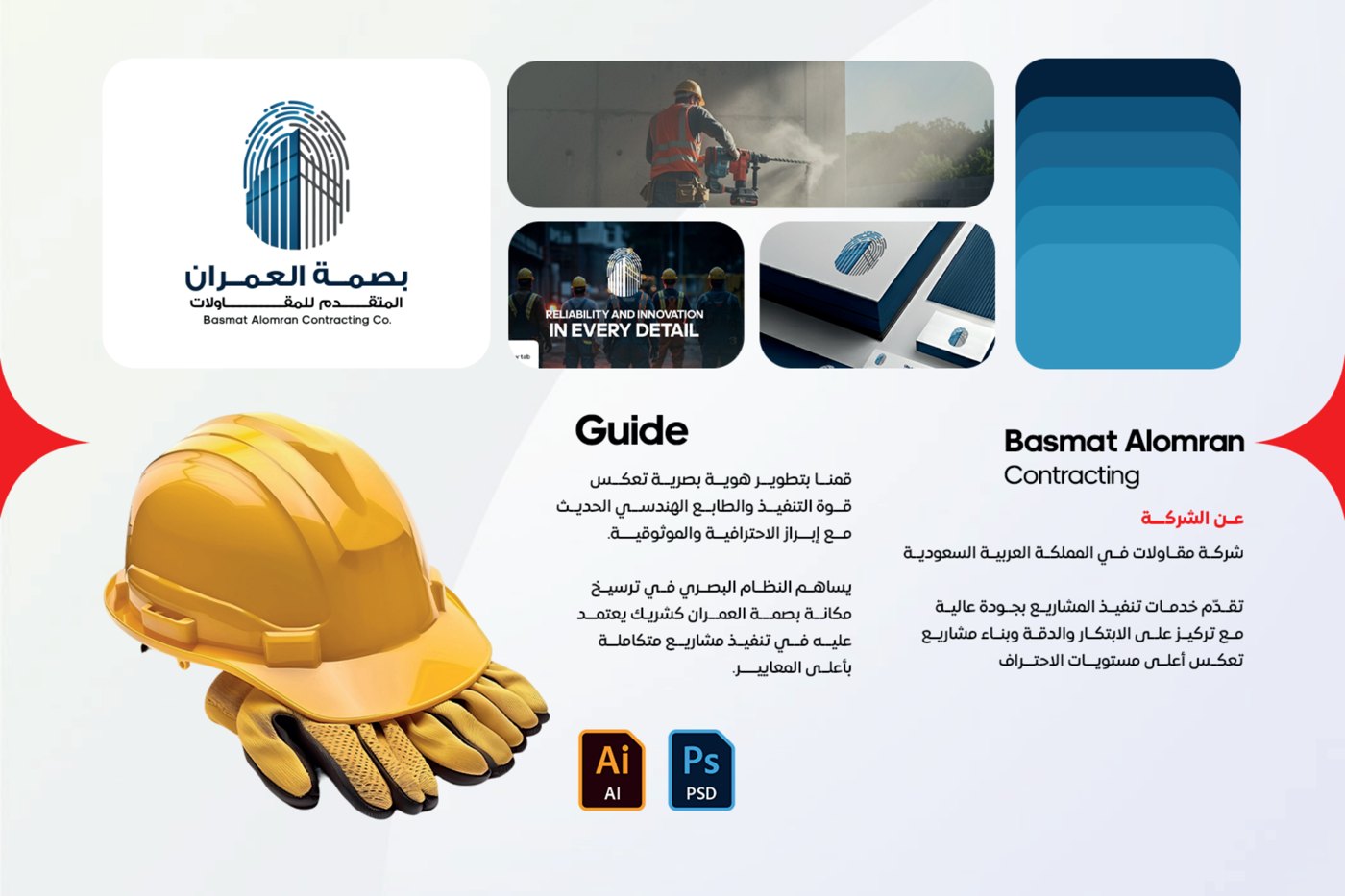 بصمة العمران