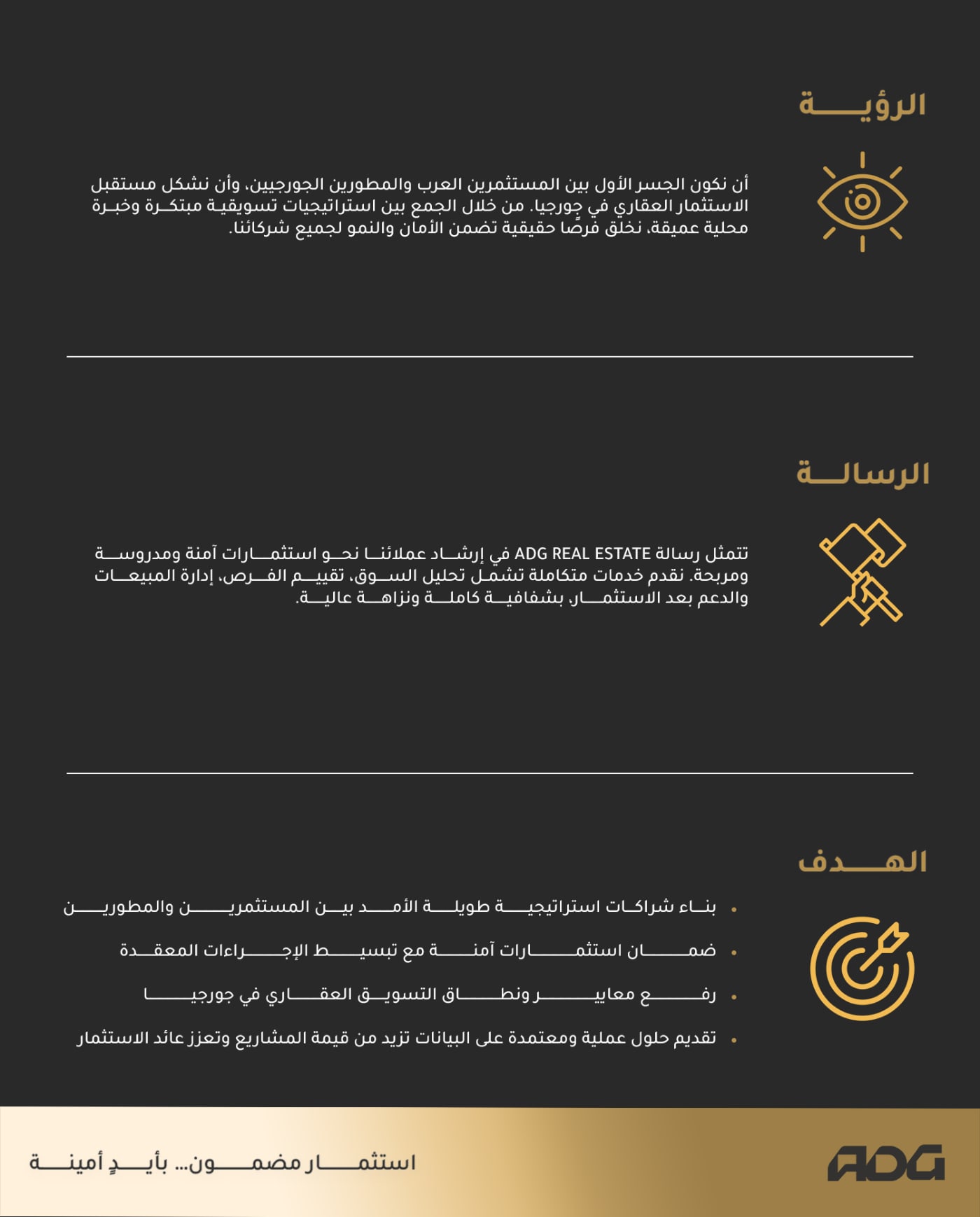 إيه دي جي — الملف التعريفي — 3