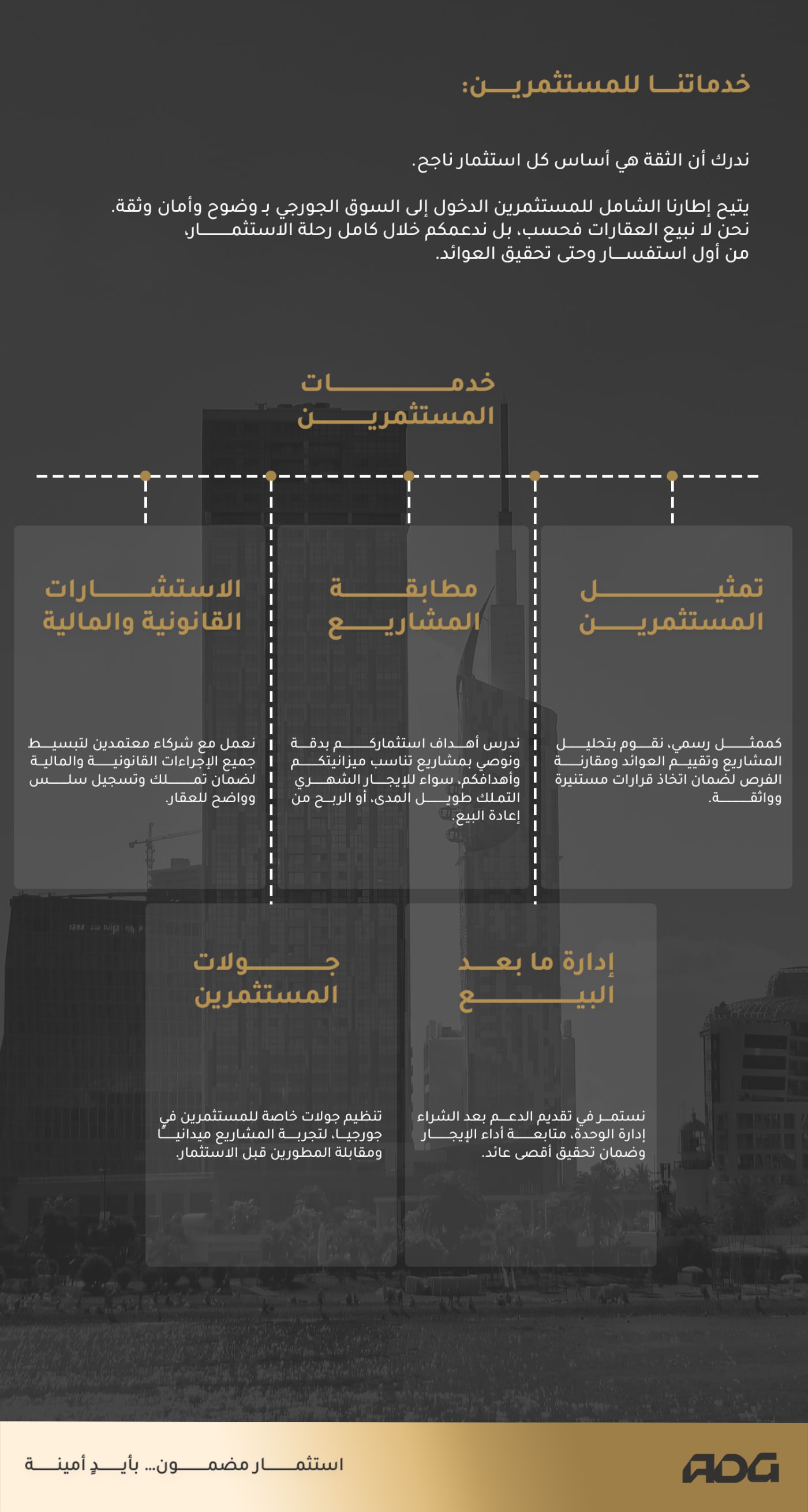 إيه دي جي — الملف التعريفي — 4