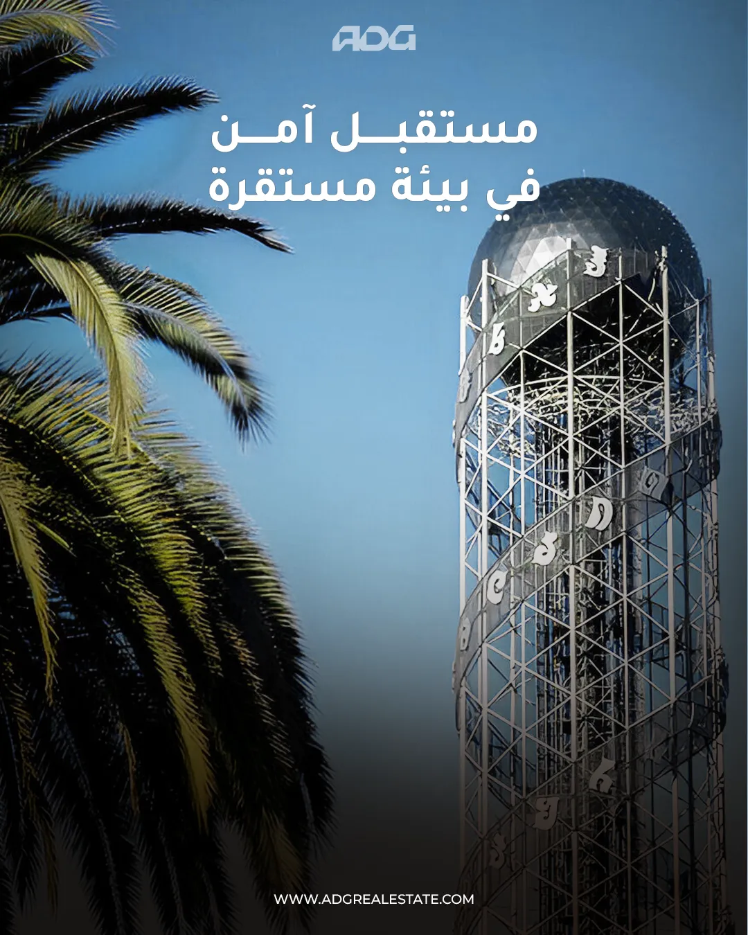 إيه دي جي العقارية — 32