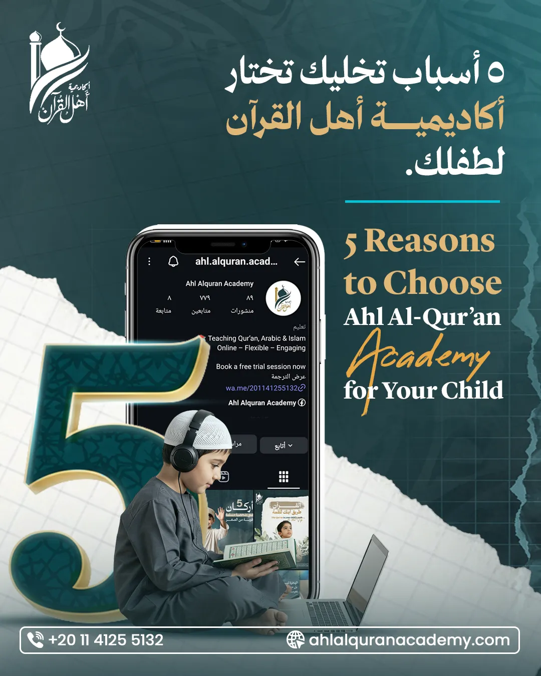 أكاديمية أهل القرآن — 1