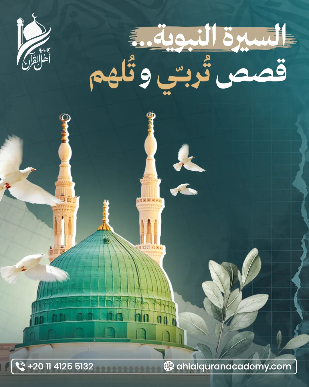 أكاديمية أهل القرآن — 2