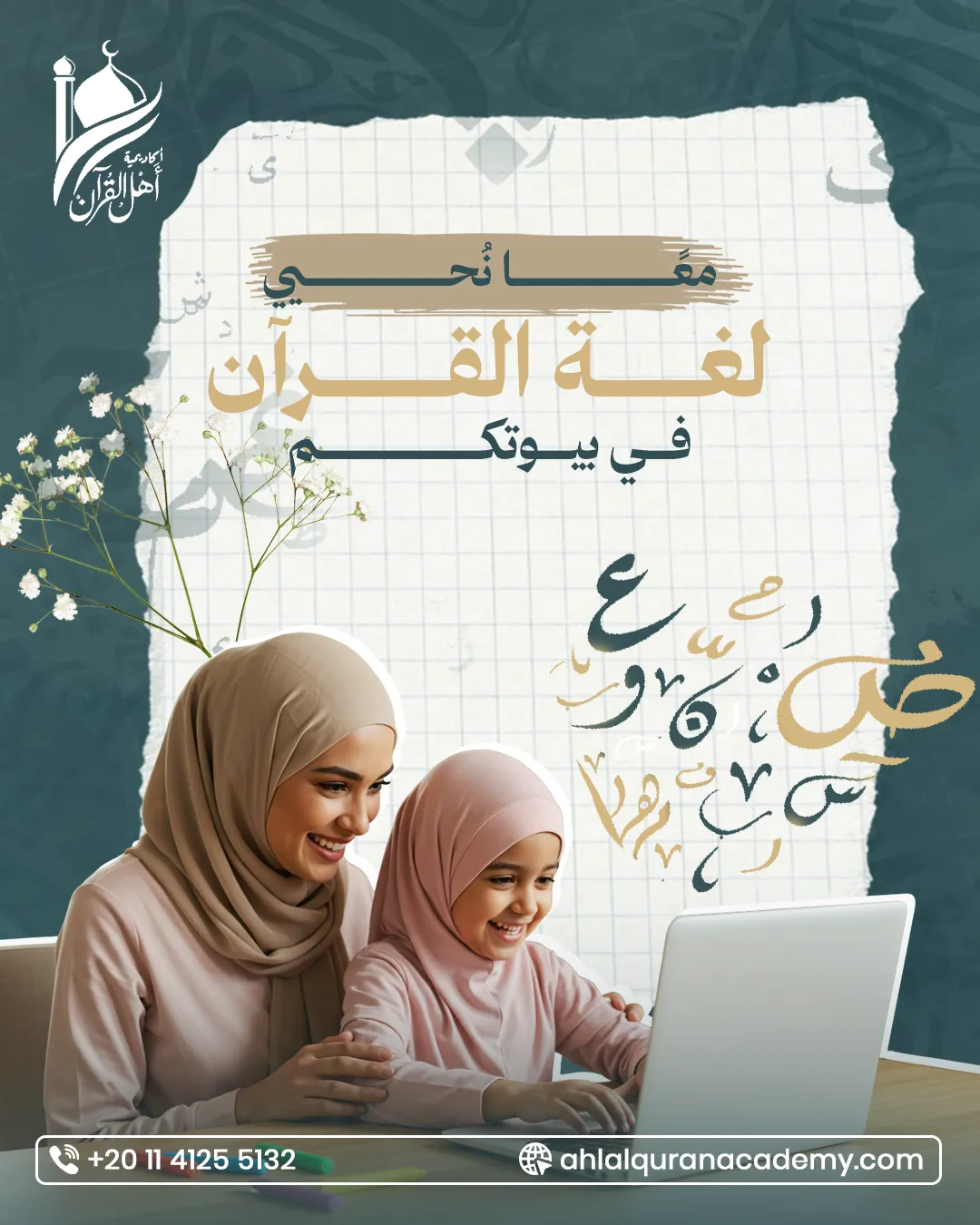 أكاديمية أهل القرآن — 3