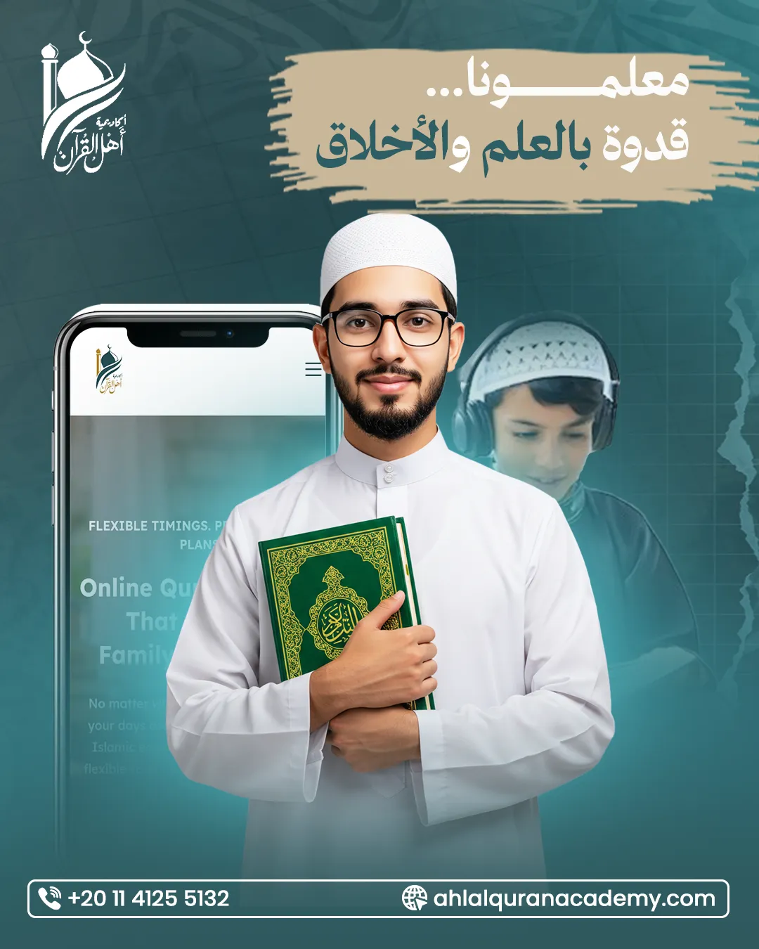 أكاديمية أهل القرآن — 4