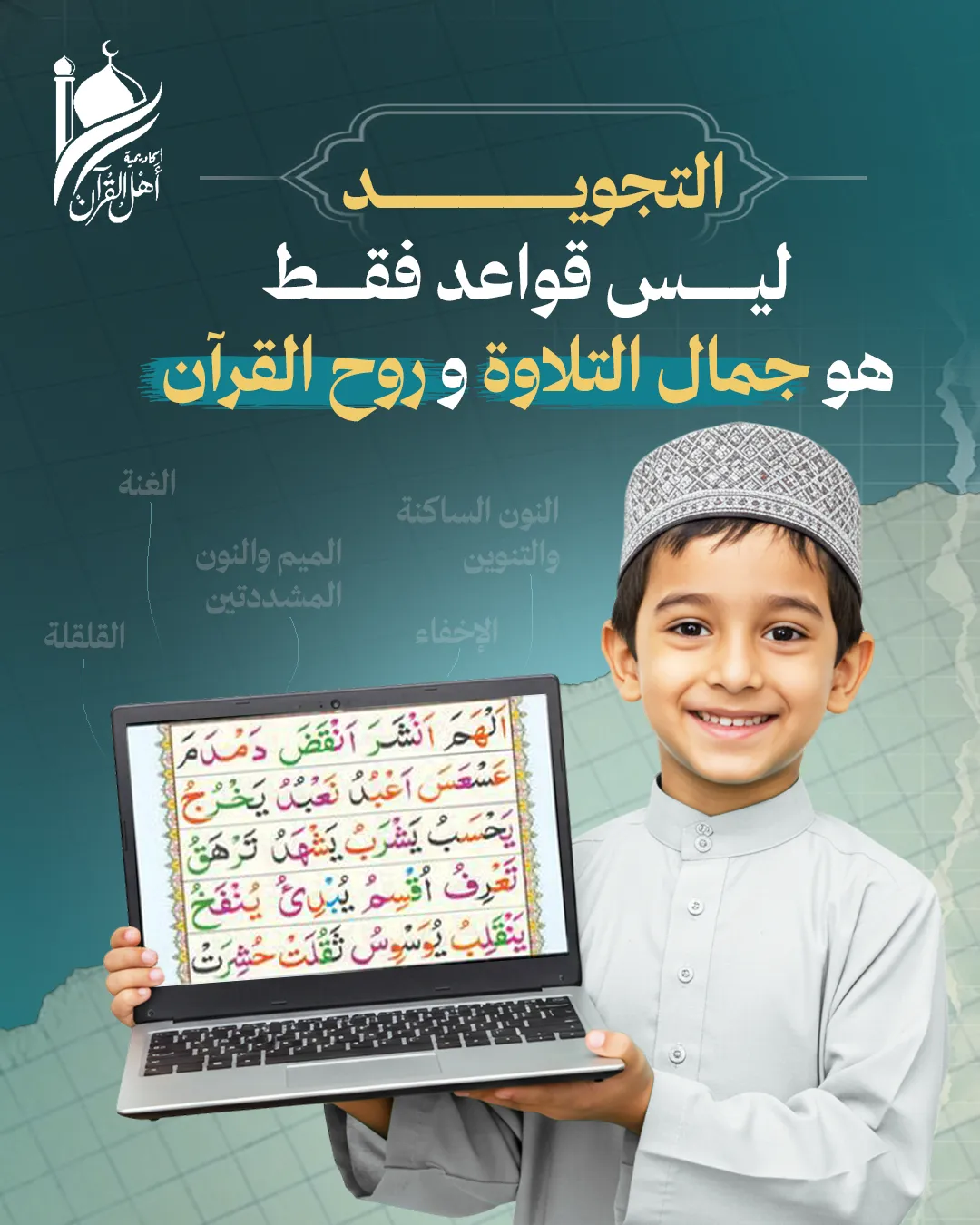 أكاديمية أهل القرآن — 6