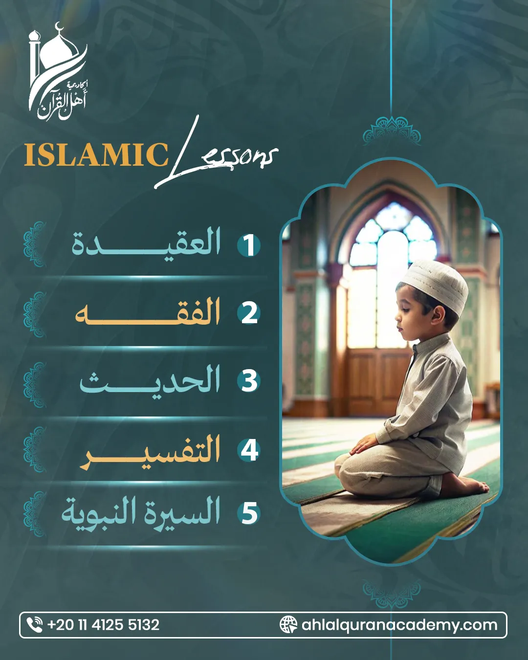 أكاديمية أهل القرآن — 7