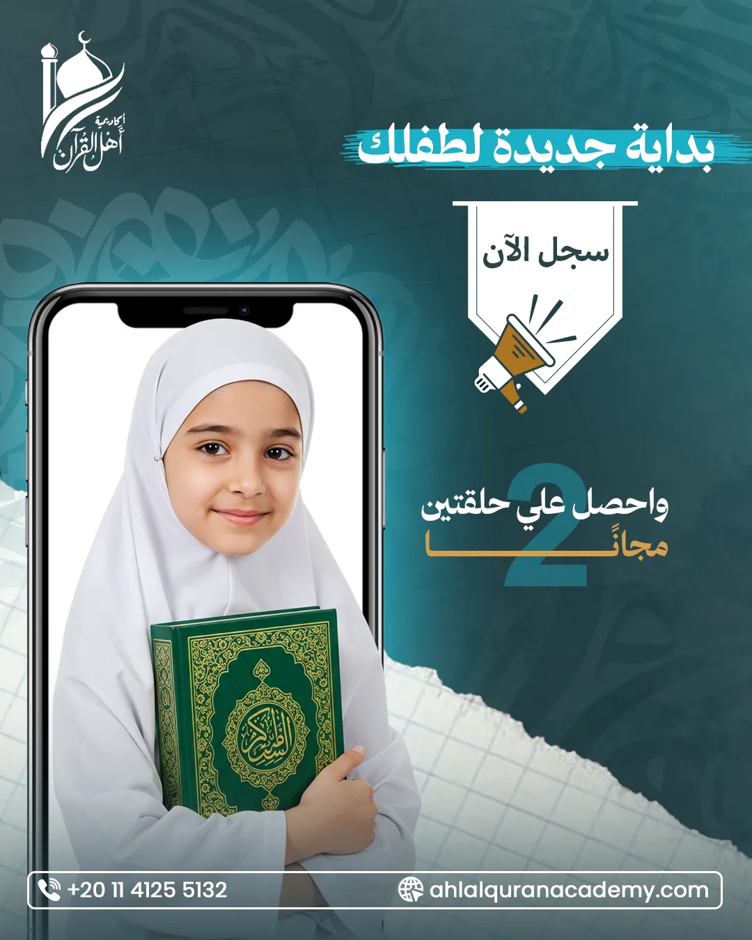 أكاديمية أهل القرآن — 8