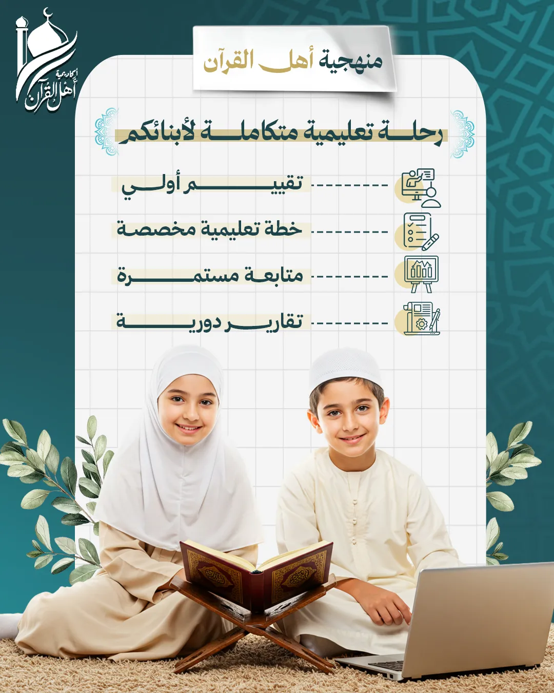 أكاديمية أهل القرآن — 9