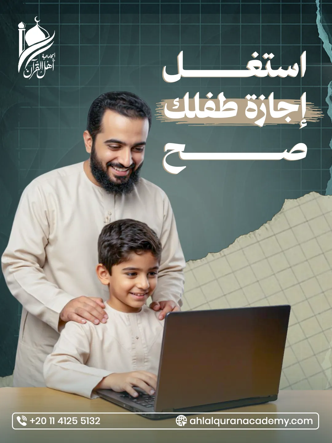 أكاديمية أهل القرآن — 12