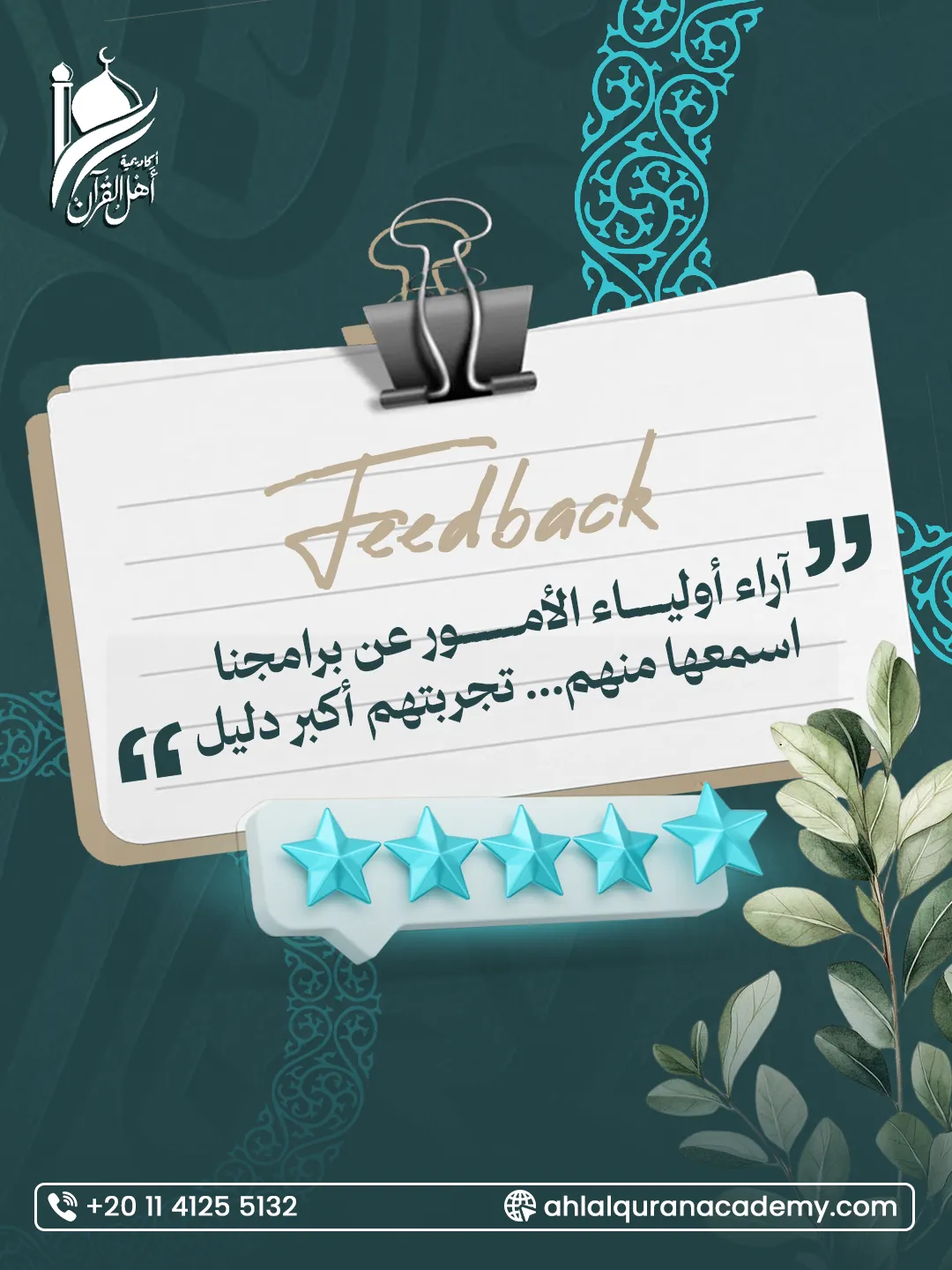 أكاديمية أهل القرآن — 13