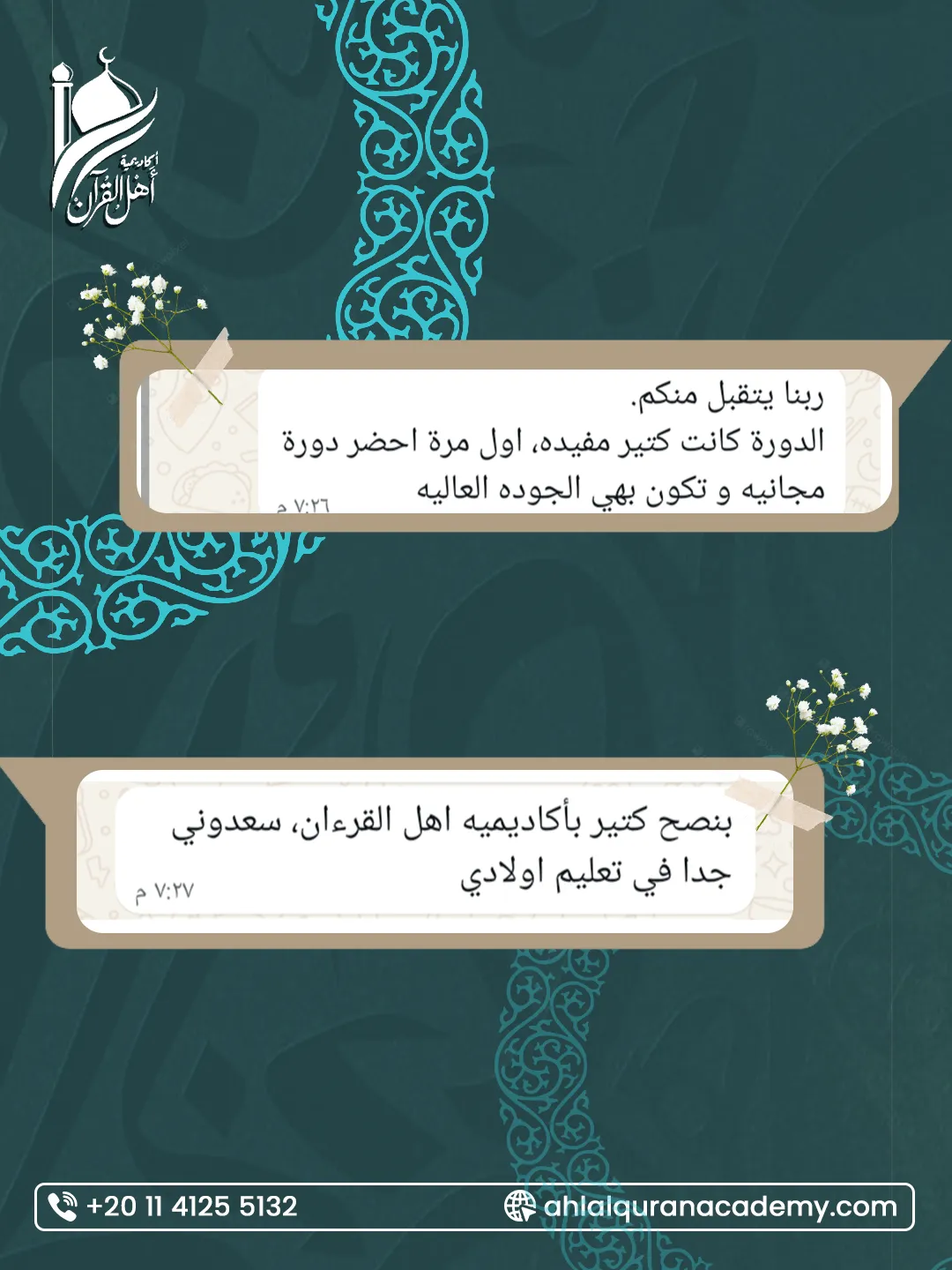 أكاديمية أهل القرآن — 14