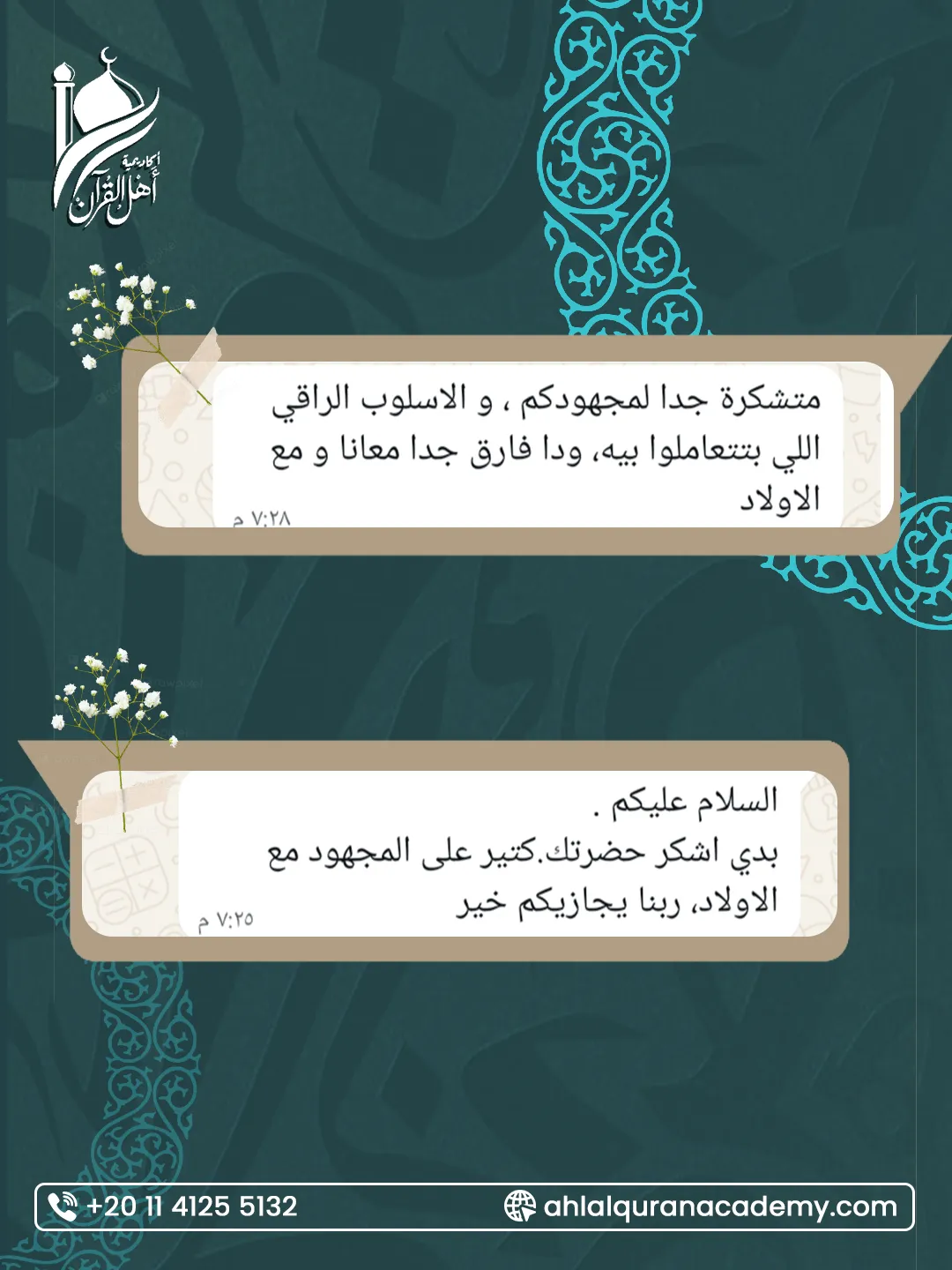 أكاديمية أهل القرآن — 15