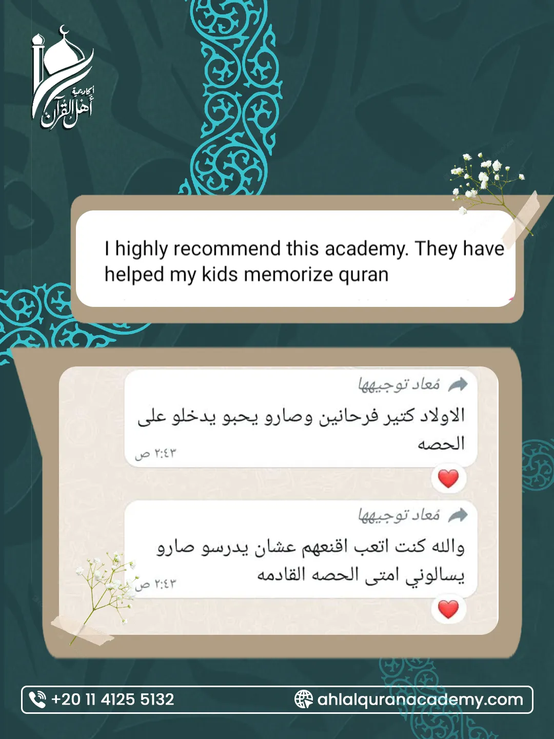 أكاديمية أهل القرآن — 16