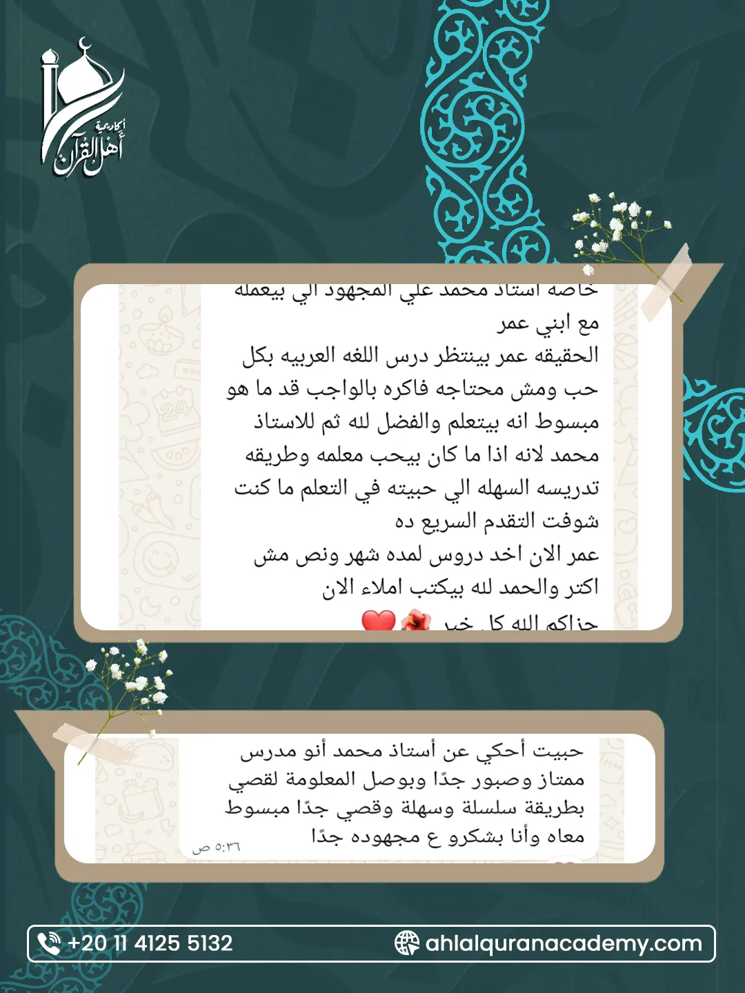 أكاديمية أهل القرآن — 17