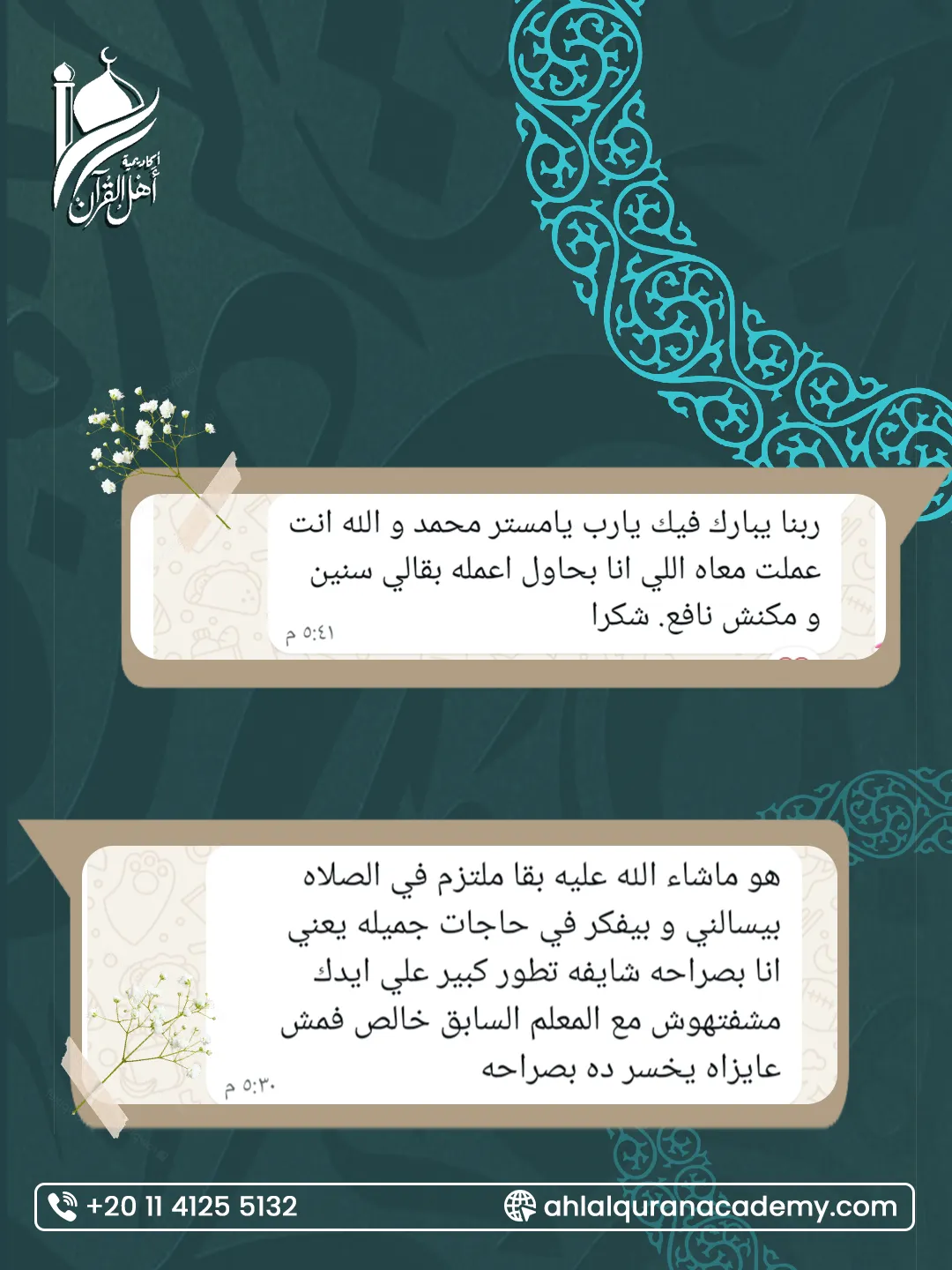 أكاديمية أهل القرآن — 19