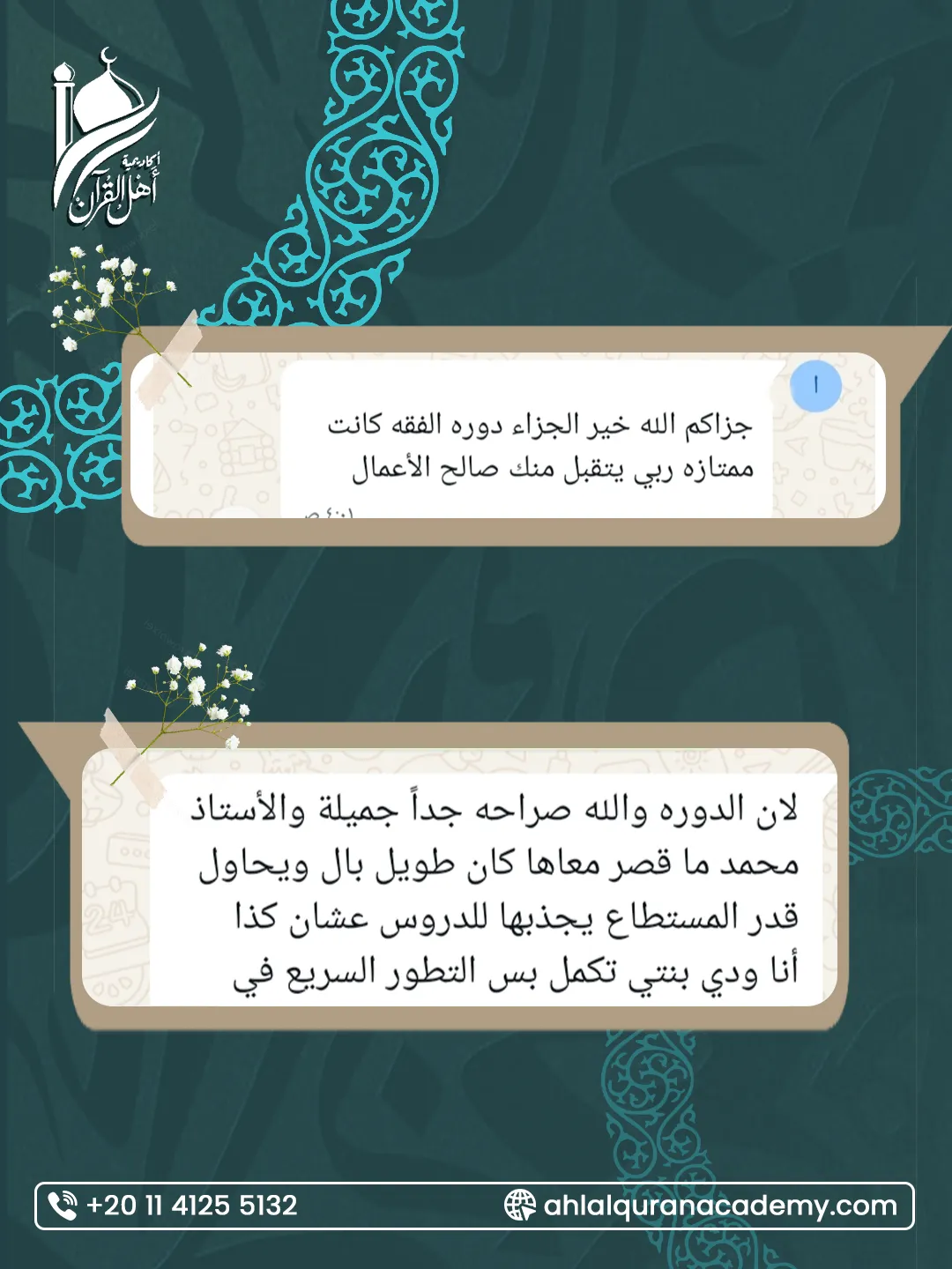 أكاديمية أهل القرآن — 20