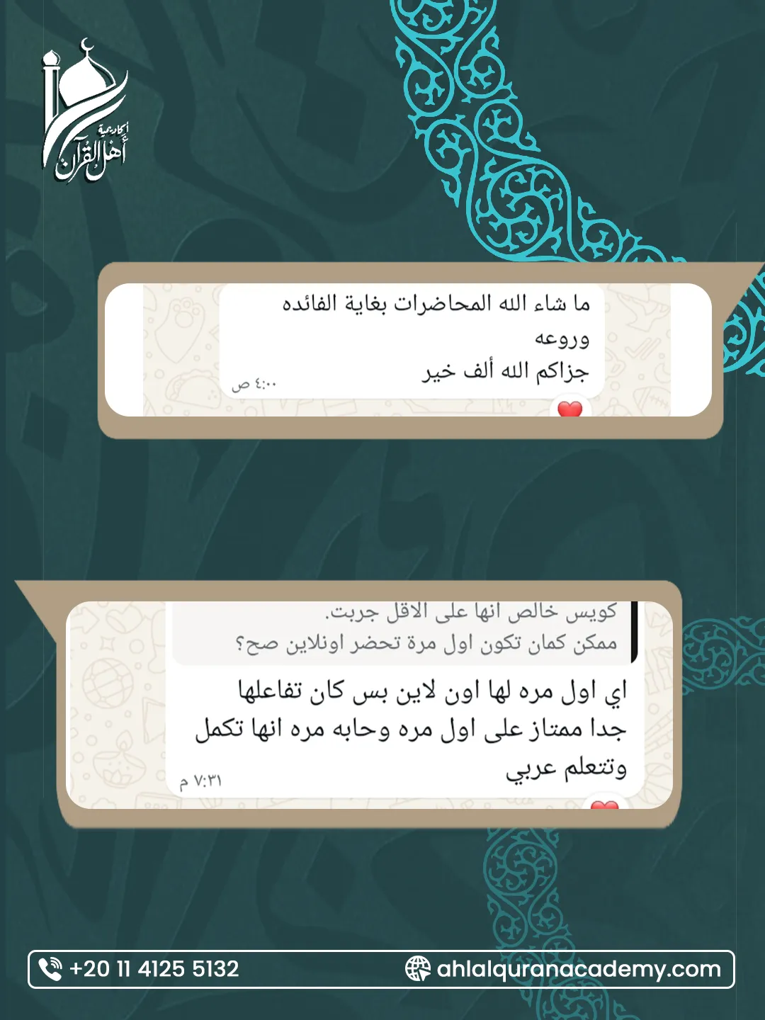 أكاديمية أهل القرآن — 21