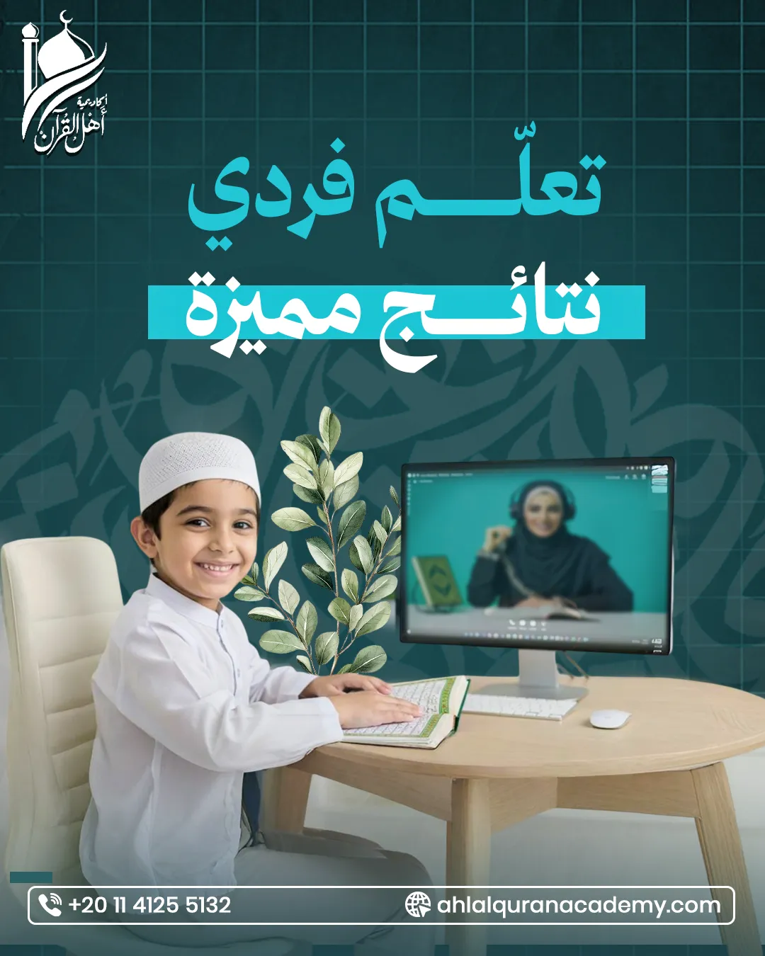 أكاديمية أهل القرآن — 22