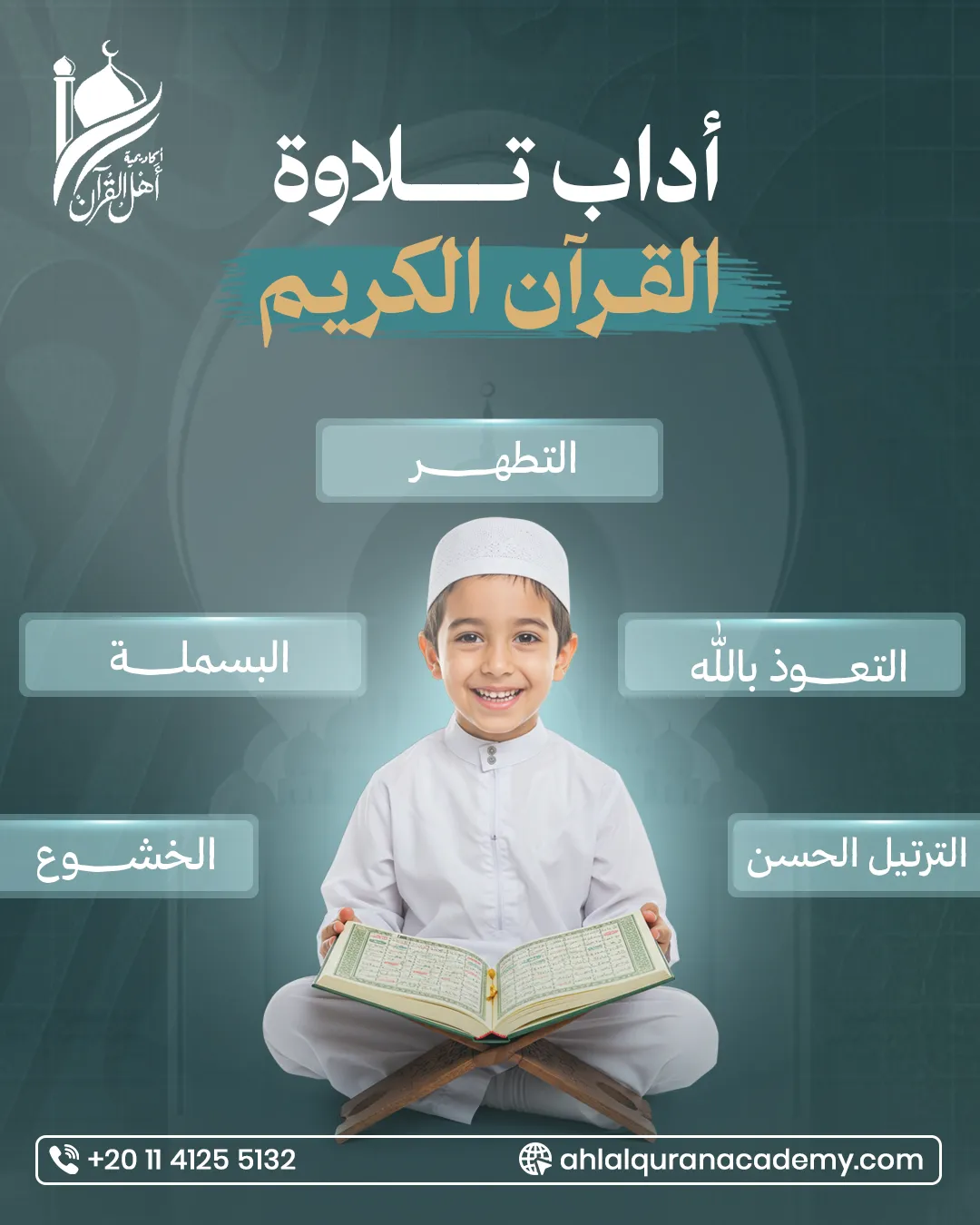 أكاديمية أهل القرآن — 23