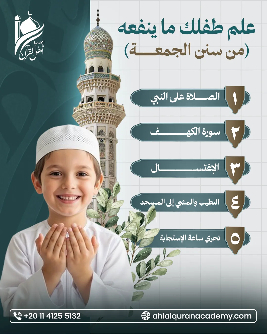 أكاديمية أهل القرآن — 24