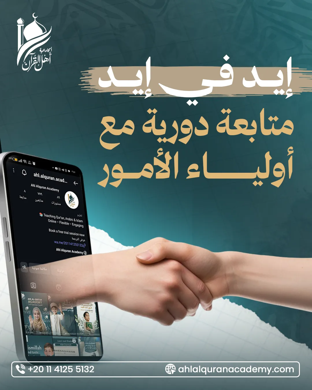 أكاديمية أهل القرآن — 26