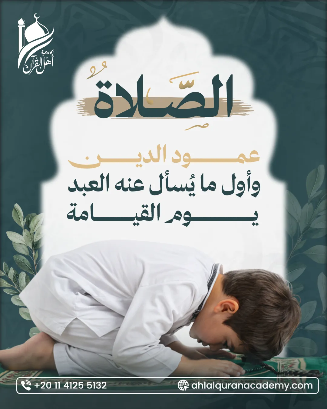 أكاديمية أهل القرآن — 27