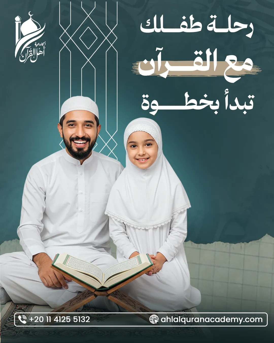 أكاديمية أهل القرآن — 28