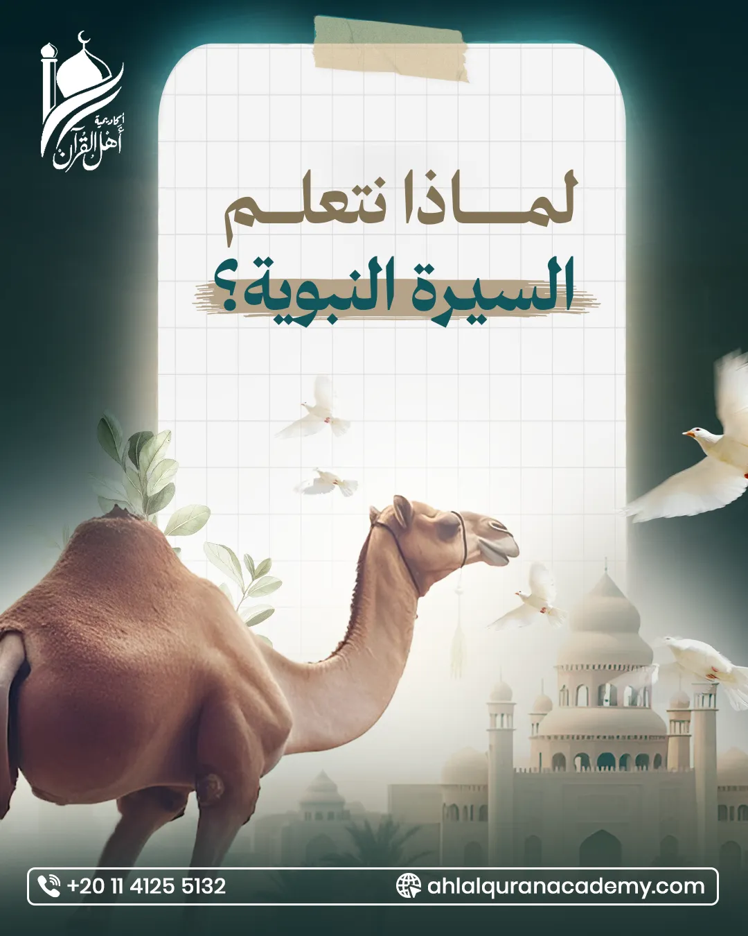 أكاديمية أهل القرآن — 29