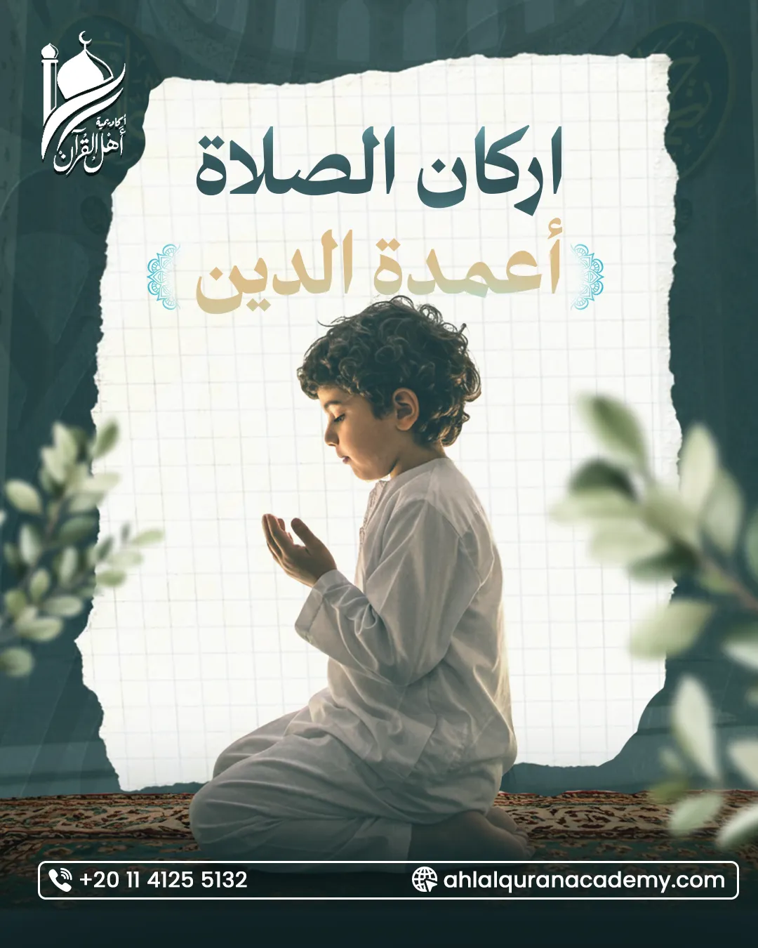 أكاديمية أهل القرآن — 30