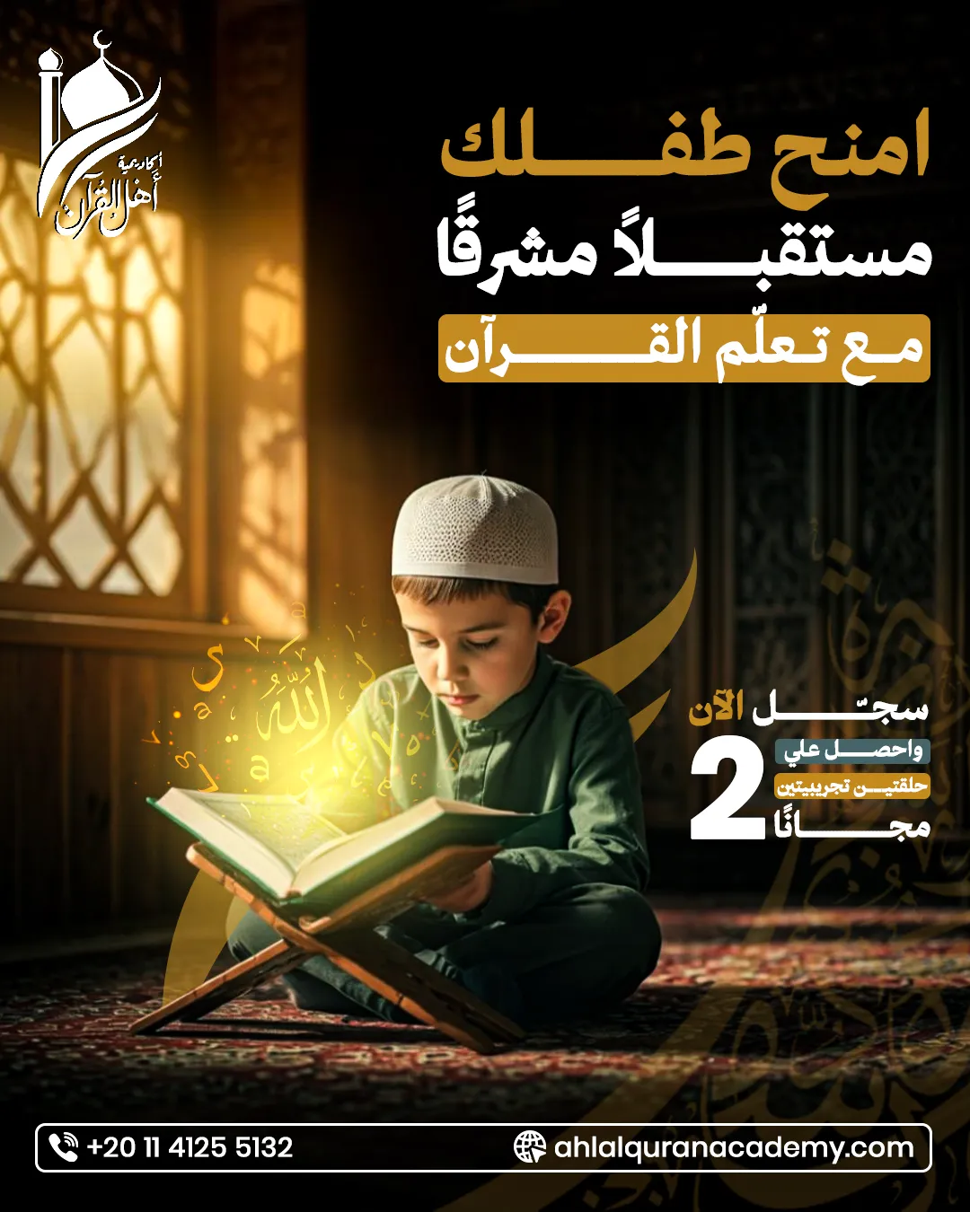 أكاديمية أهل القرآن — 31