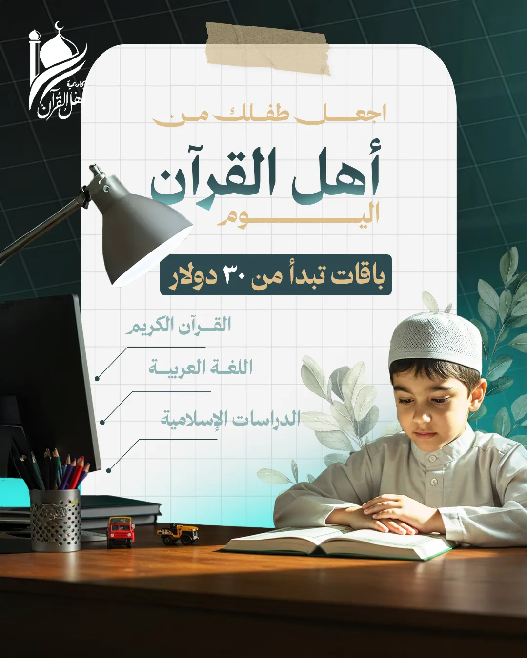 أكاديمية أهل القرآن — 33