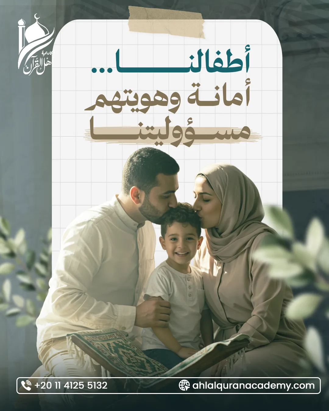 أكاديمية أهل القرآن — 35