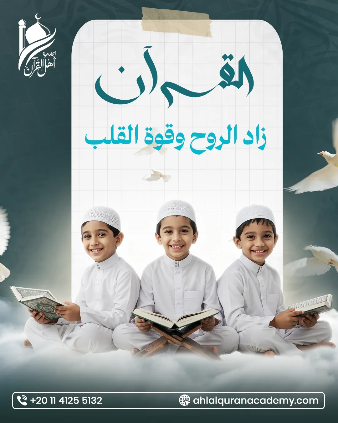 أكاديمية أهل القرآن — 36