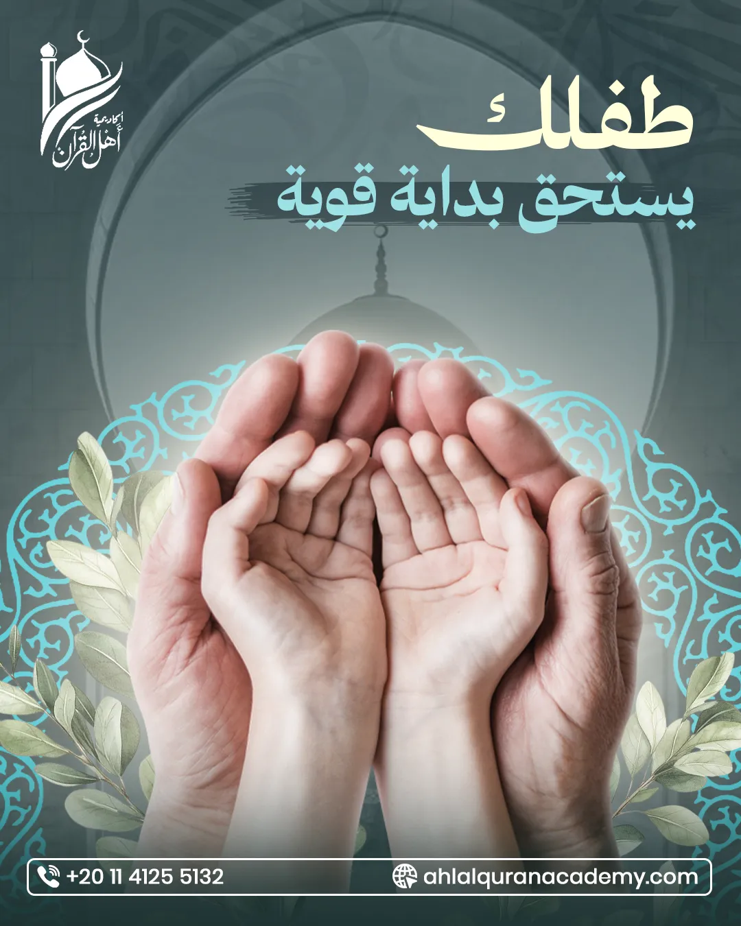 أكاديمية أهل القرآن — 37