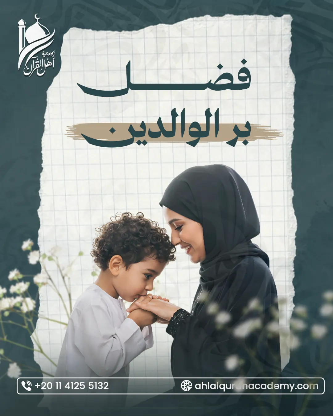 أكاديمية أهل القرآن — 38