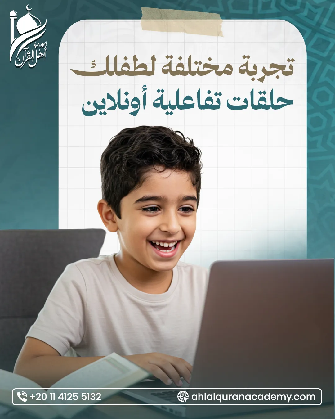 أكاديمية أهل القرآن — 39