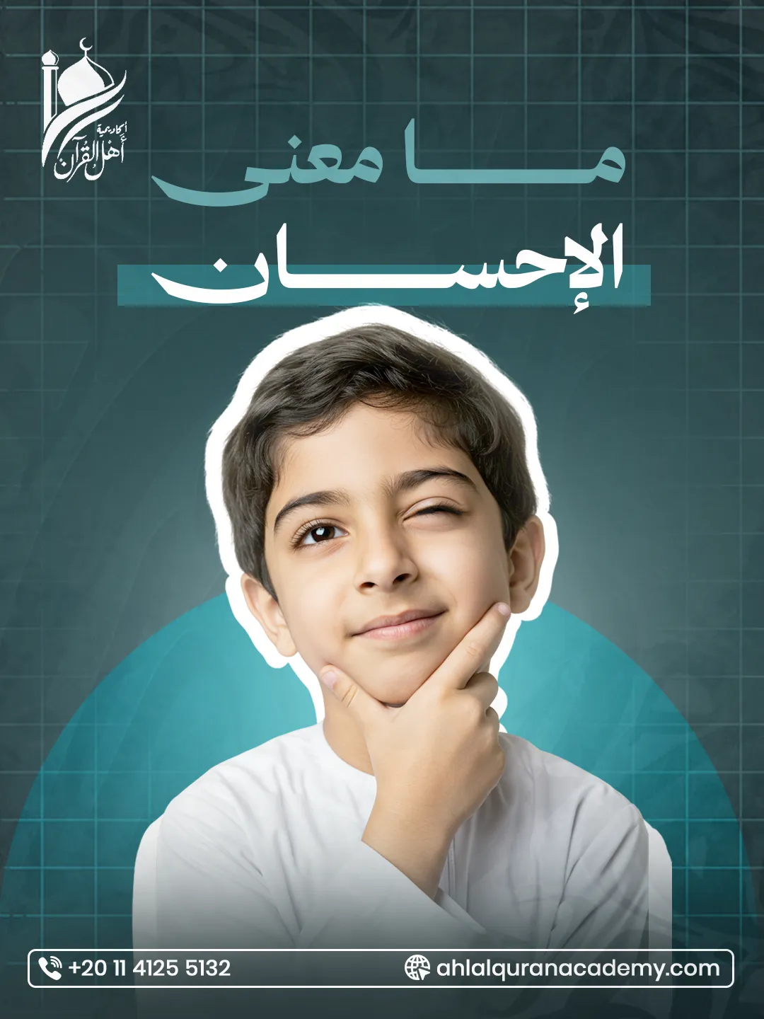 أكاديمية أهل القرآن — 40