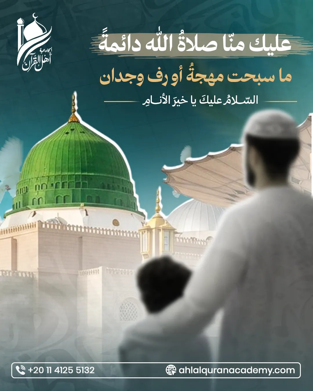 أكاديمية أهل القرآن — 41