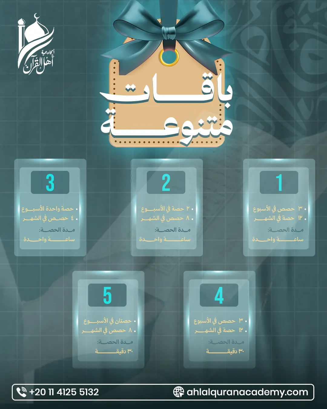 أكاديمية أهل القرآن — 42