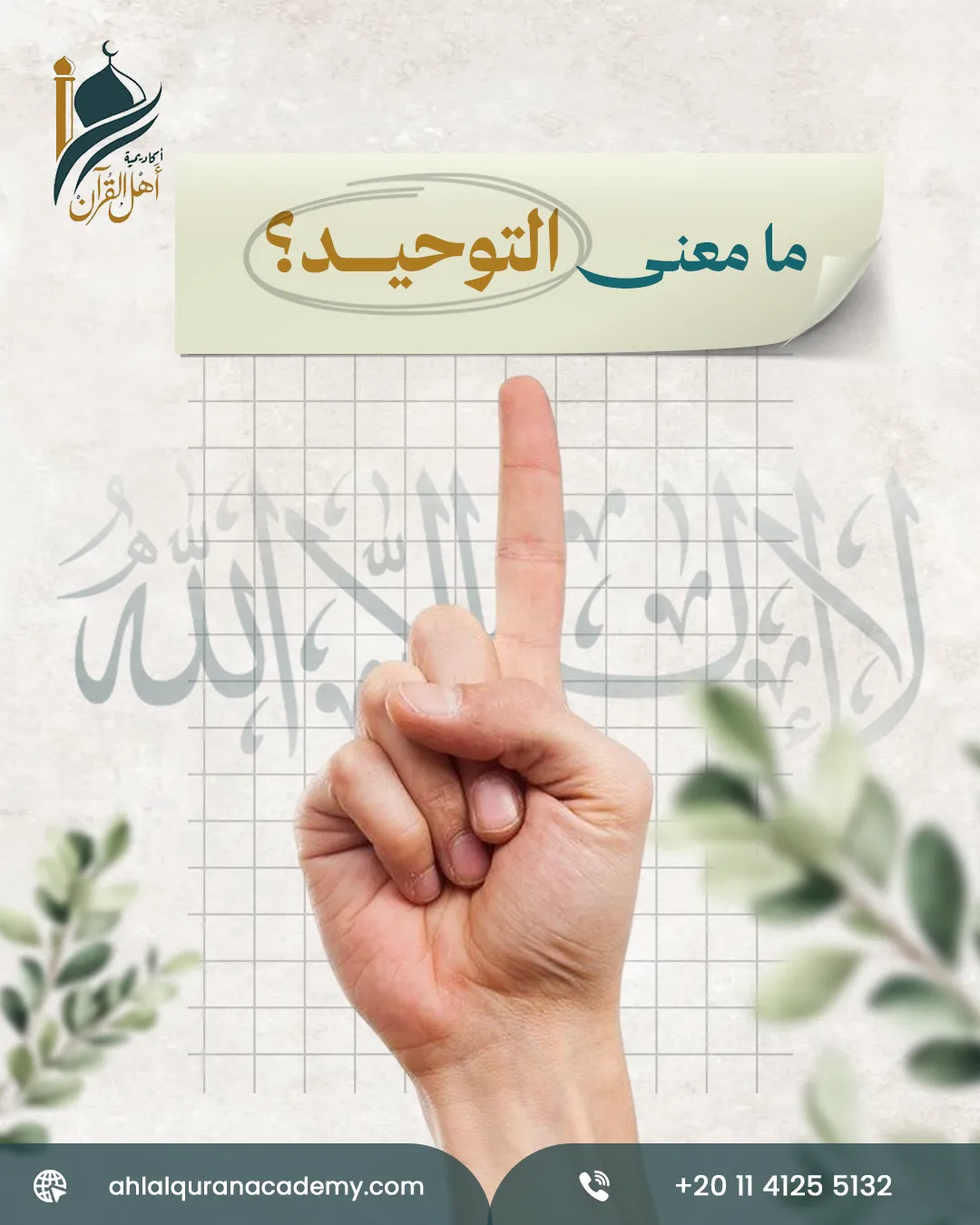 أكاديمية أهل القرآن — 43
