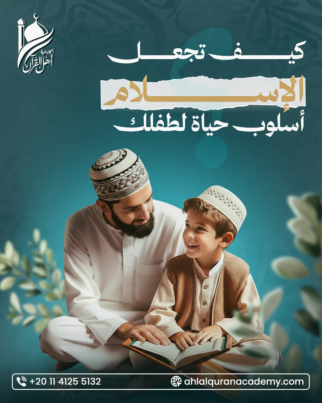 أكاديمية أهل القرآن — 44