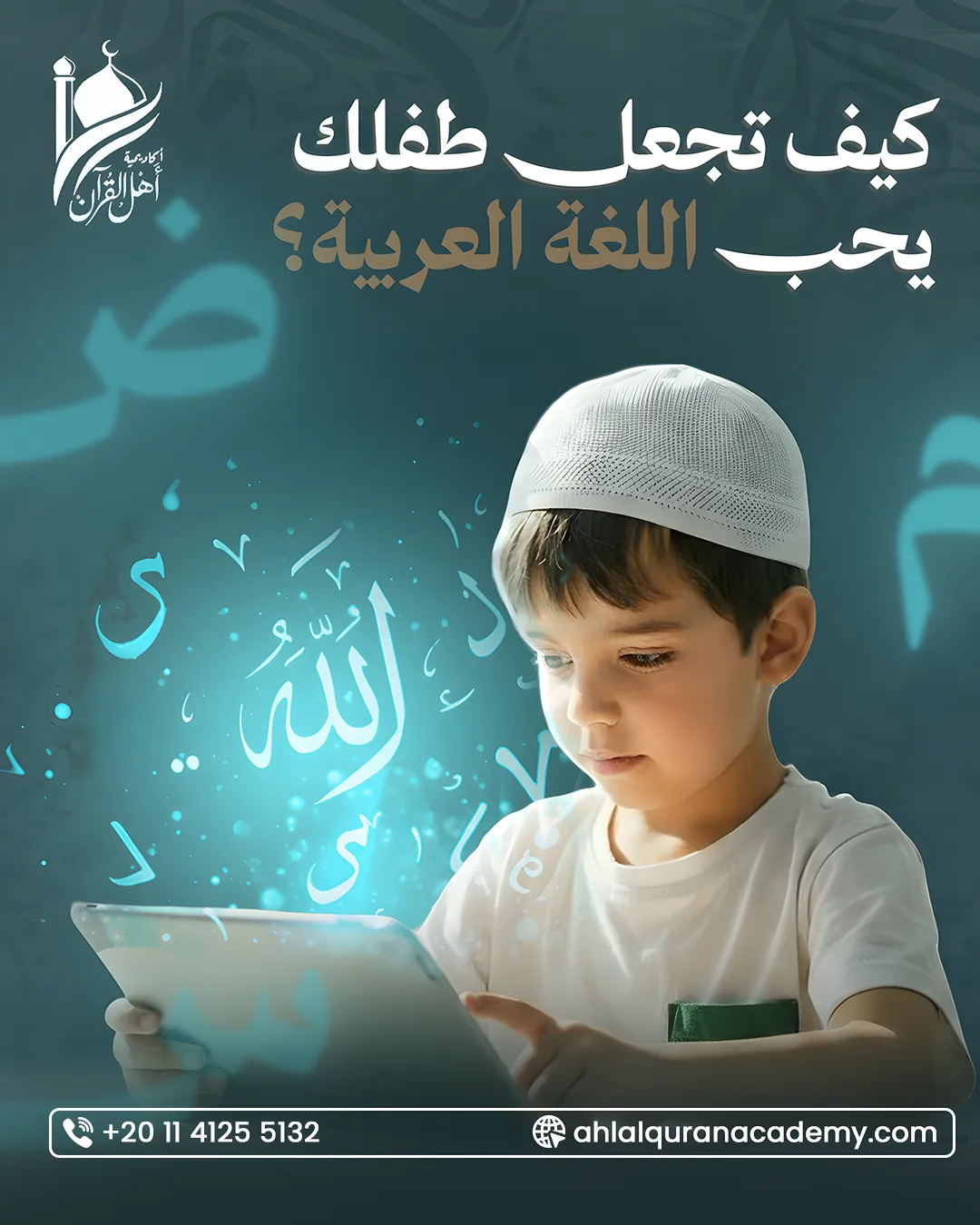 أكاديمية أهل القرآن — 45