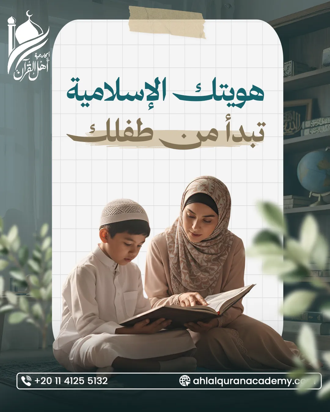 أكاديمية أهل القرآن — 46