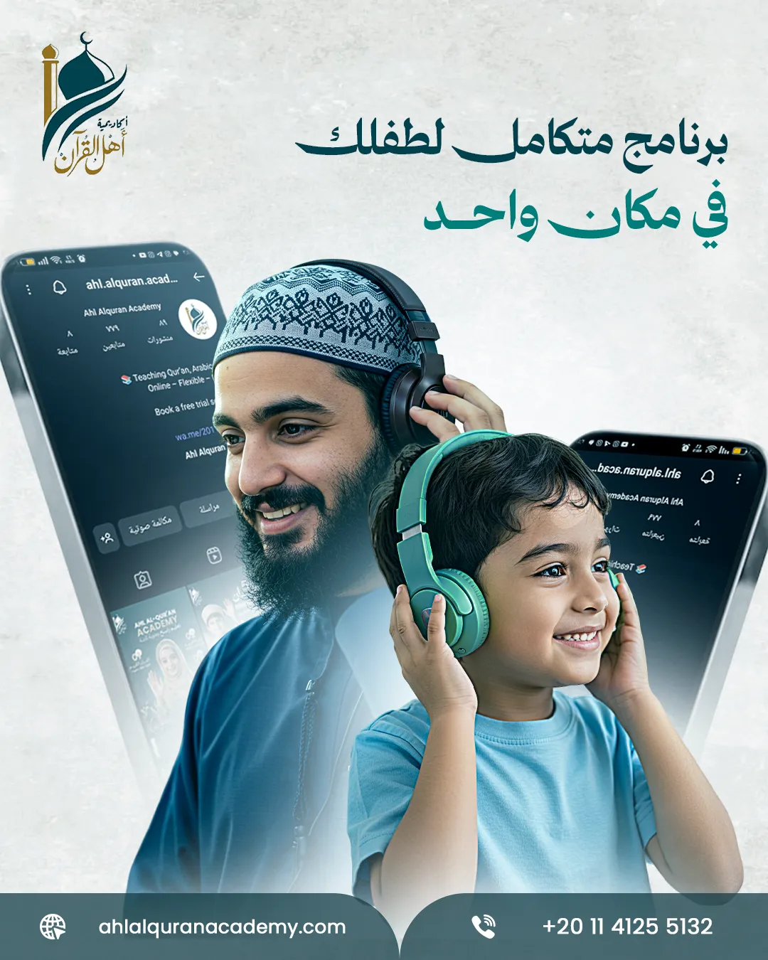 أكاديمية أهل القرآن — 47