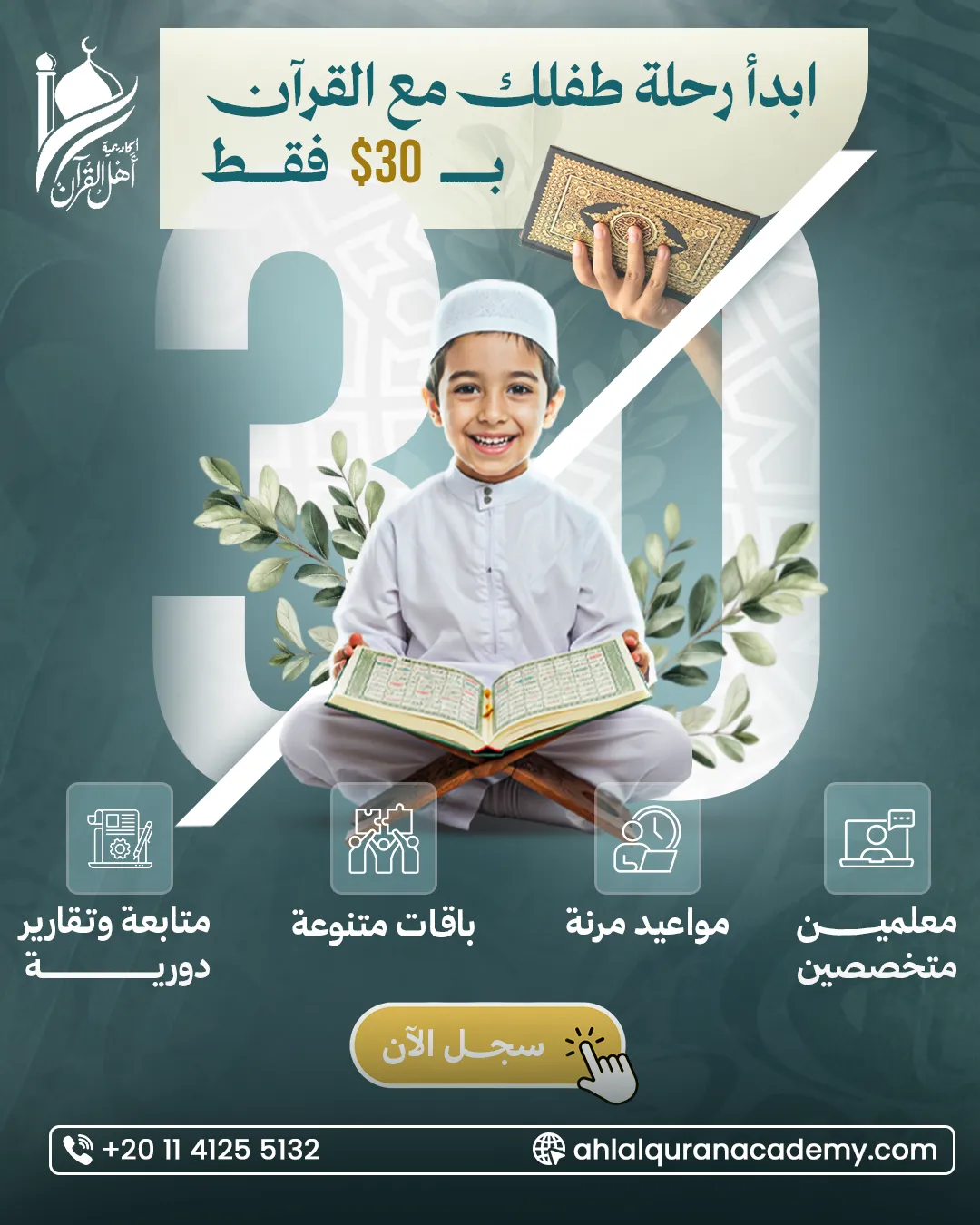 أكاديمية أهل القرآن — 48