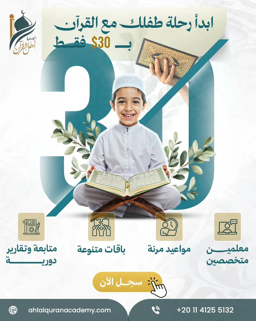 أكاديمية أهل القرآن — 49