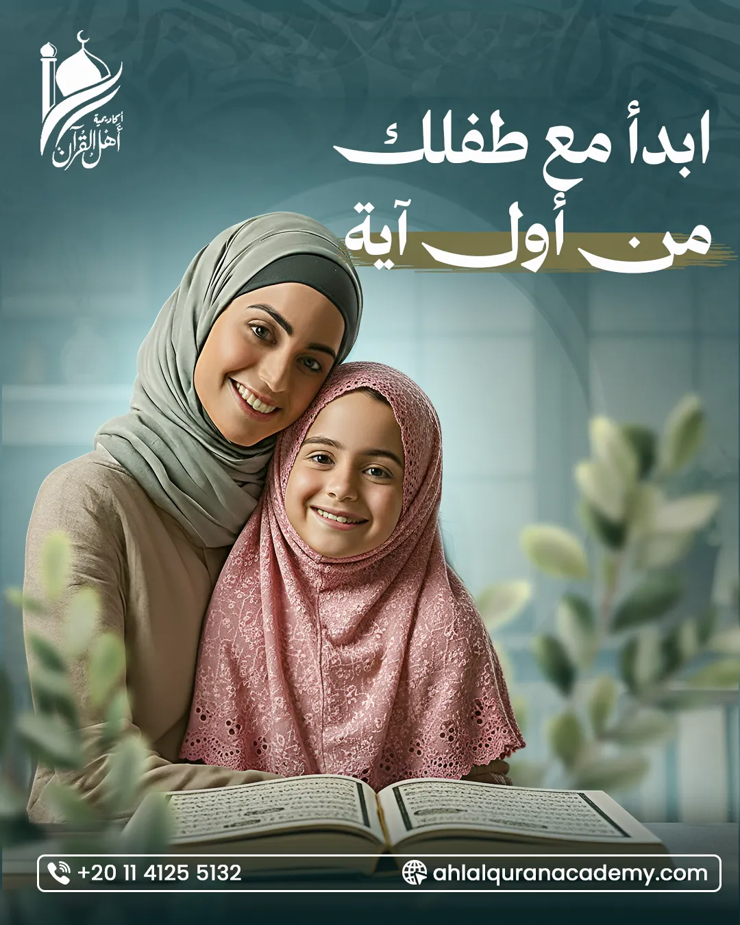 أكاديمية أهل القرآن — 50