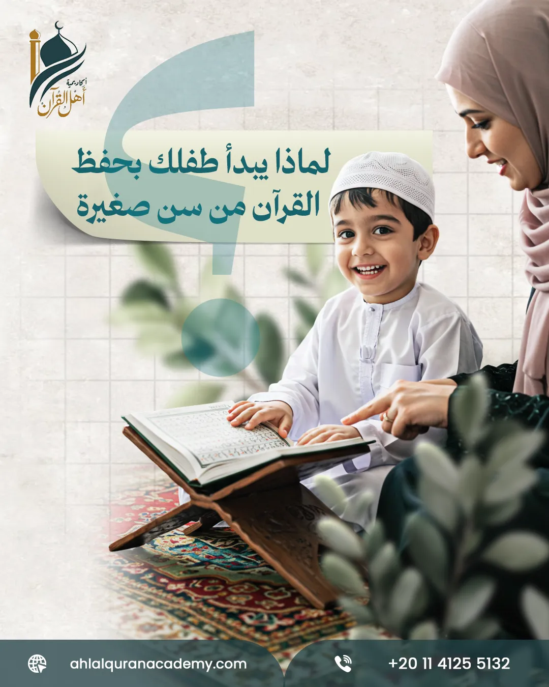 أكاديمية أهل القرآن — 51
