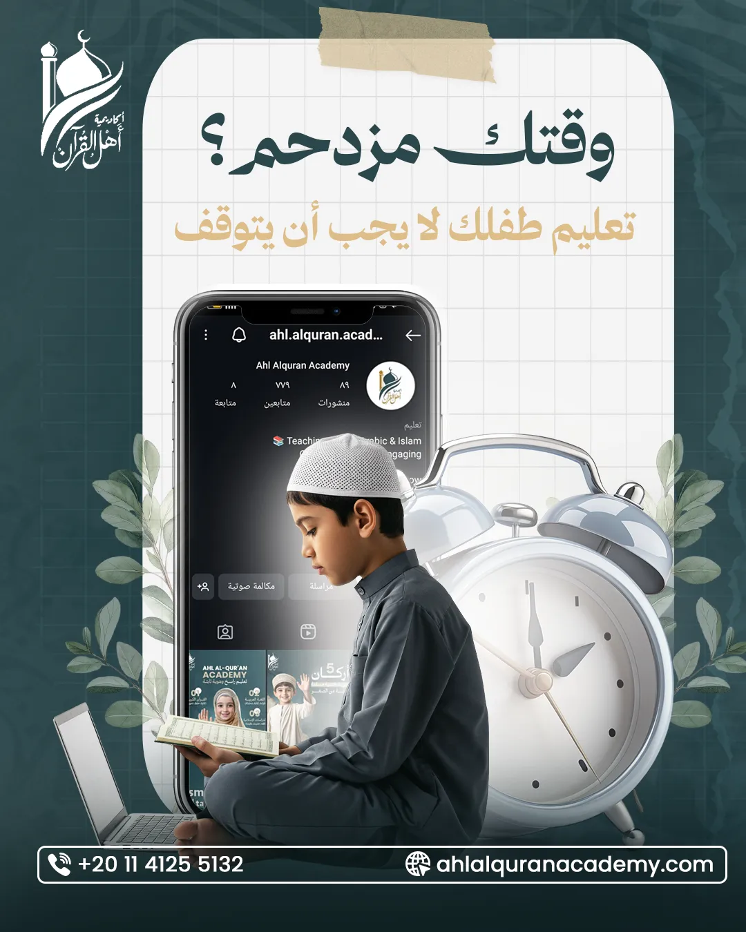 أكاديمية أهل القرآن — 52