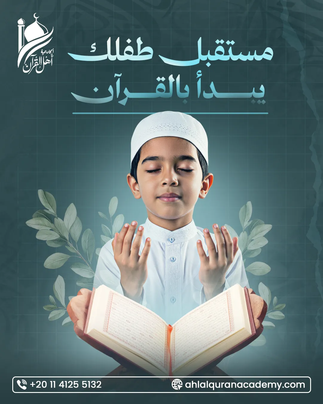 أكاديمية أهل القرآن — 53